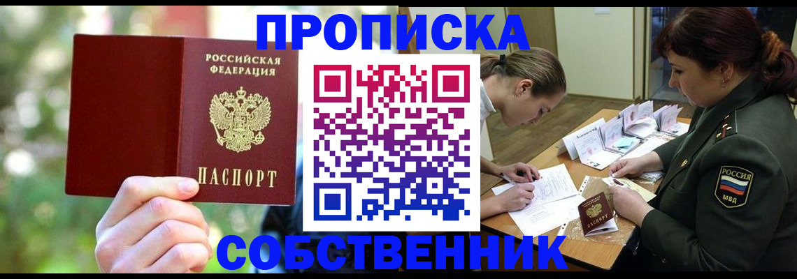 пропишу в квартире в Комсомольске-на-Амуре