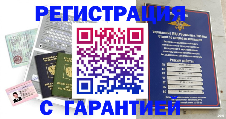 временная регистрация гарантия в Комсомольске-на-Амуре