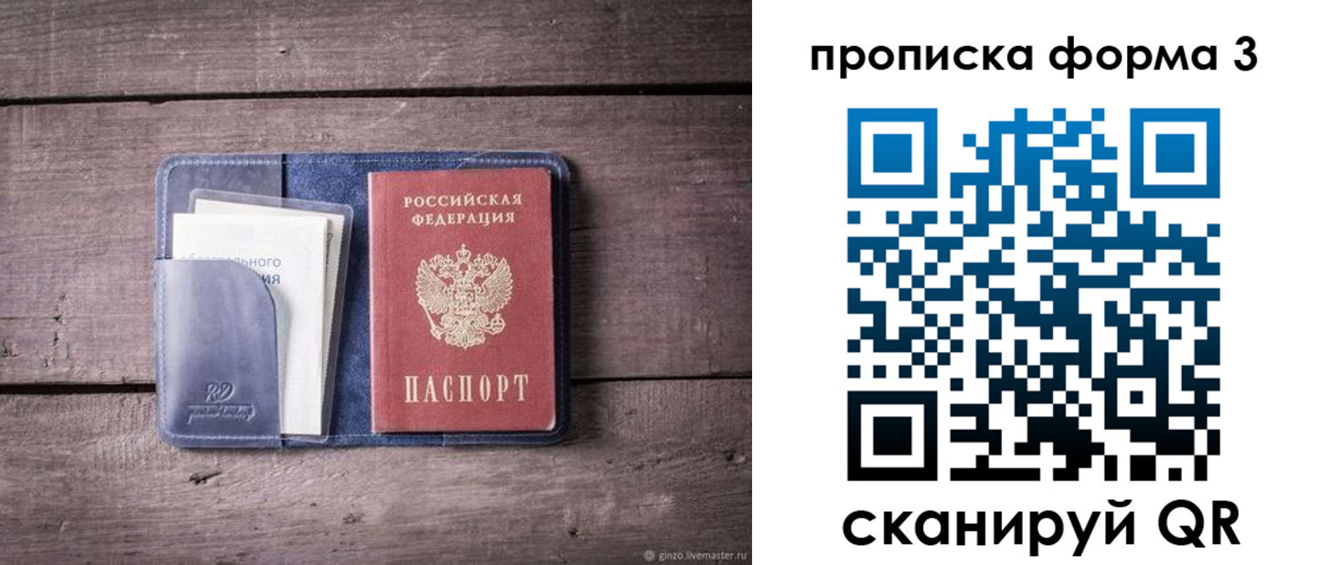 прописка паспорт в Комсомольске-на-Амуре