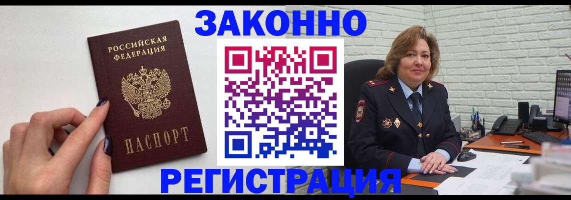 прописка в Комсомольске-на-Амуре