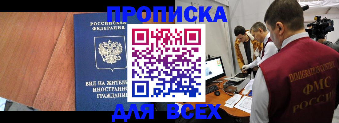 временная регистрация недорого в Комсомольске-на-Амуре