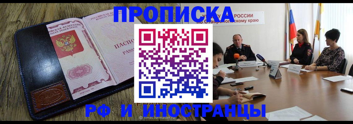 прописка ребенка в Комсомольске-на-Амуре
