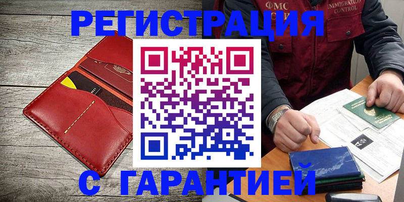 временная регистрация надежно в Комсомольске-на-Амуре
