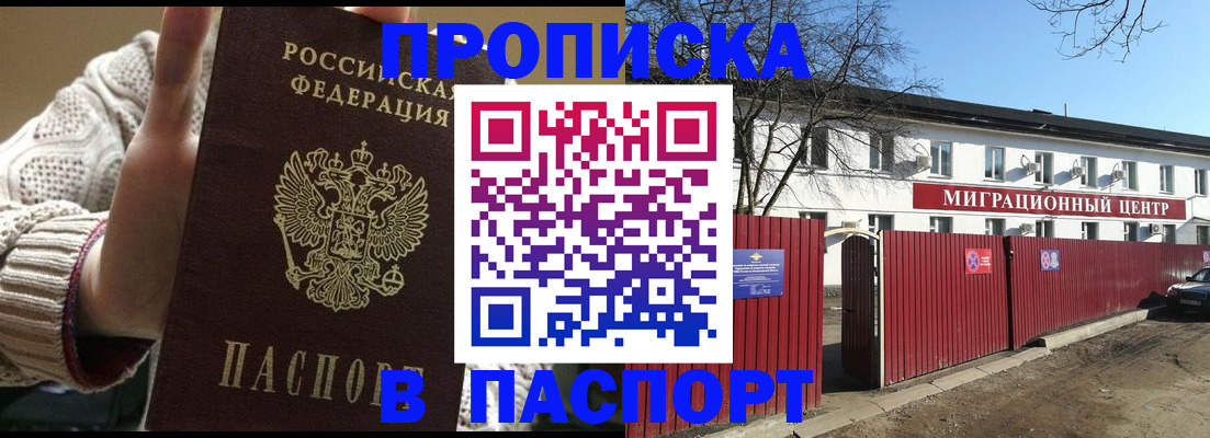 временная регистрация поиск в Комсомольске-на-Амуре
