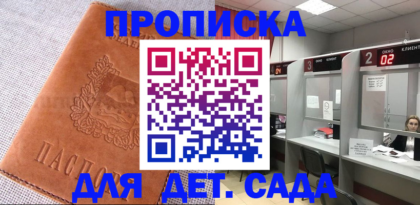 прописка поиск в Комсомольске-на-Амуре