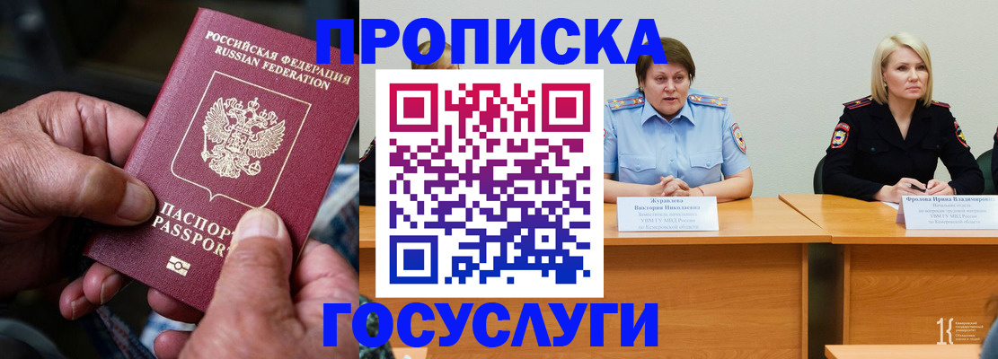 прописка регистрация в Комсомольске-на-Амуре
